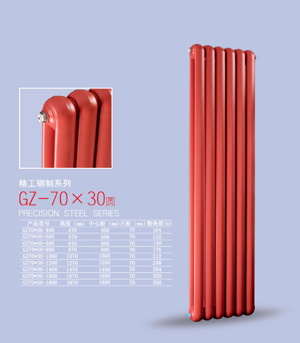 GZ-70&30圆 钢制散热器